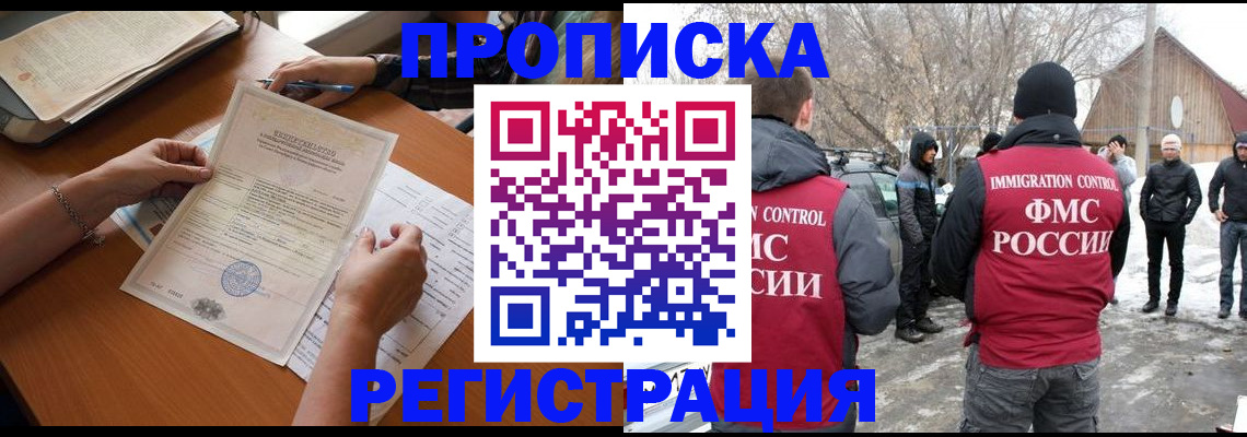 прописка штамп в Кяхте