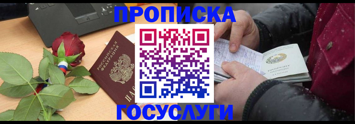 временная регистрация купить в Кяхте