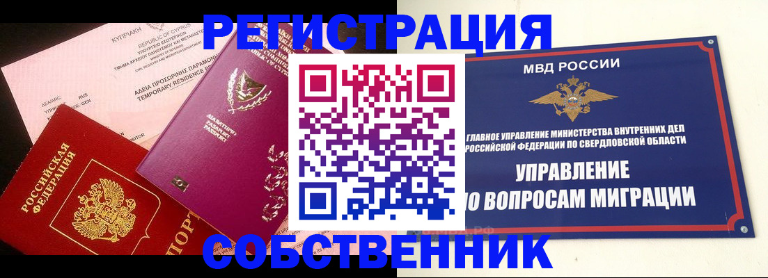 временная регистрация купить в Кяхте