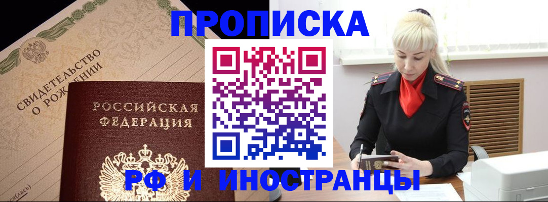 прописка штамп в Кяхте